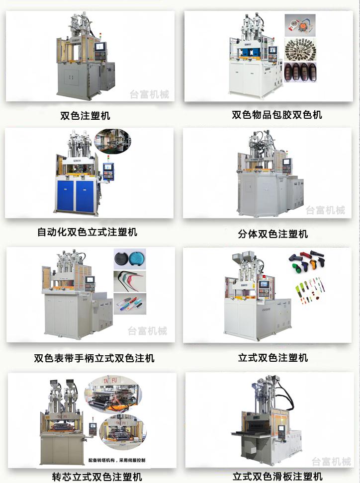 雙色立式注塑機