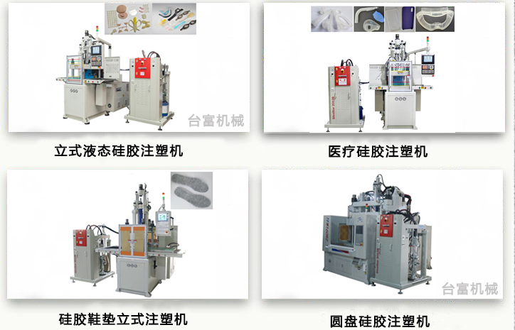 硅膠機(jī) (2)